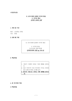 학습지도안 II 선사시대의 문화와 국가의 형성-1