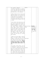 학습지도안 II 선사시대의 문화와 국가의 형성-5