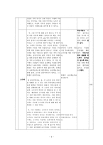 학습지도안 II 선사시대의 문화와 국가의 형성-6