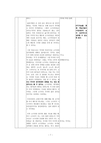 학습지도안 II 선사시대의 문화와 국가의 형성-7