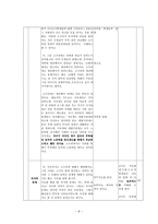 학습지도안 II 선사시대의 문화와 국가의 형성-8