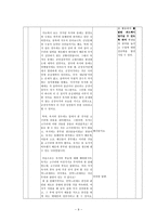 학습지도안 II 선사시대의 문화와 국가의 형성-9