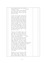 학습지도안 II 선사시대의 문화와 국가의 형성-10
