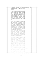 학습지도안 II 선사시대의 문화와 국가의 형성-12