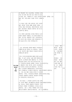 학습지도안 II 선사시대의 문화와 국가의 형성-13