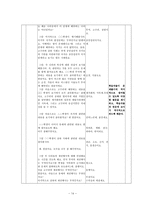 학습지도안 II 선사시대의 문화와 국가의 형성-14