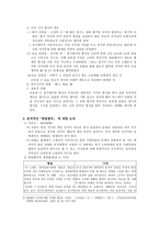 한림별곡의 창작배경과 관련한 두 가지 가정 - 부정적 현실에 처해 있었던 작가의 창작의도 여부와 관련하여-3