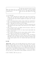 한림별곡의 창작배경과 관련한 두 가지 가정 - 부정적 현실에 처해 있었던 작가의 창작의도 여부와 관련하여-4
