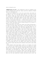 한림별곡의 창작배경과 관련한 두 가지 가정 - 부정적 현실에 처해 있었던 작가의 창작의도 여부와 관련하여-5
