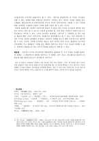 한림별곡의 창작배경과 관련한 두 가지 가정 - 부정적 현실에 처해 있었던 작가의 창작의도 여부와 관련하여-7