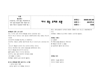 통일신문 중학교 과제 - 통일신문 만들기 - 통일신문 제작-1