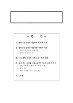 도덕보고서 - 콜버그와 도덕성 발달-1