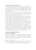 도덕보고서 - 콜버그와 도덕성 발달-2