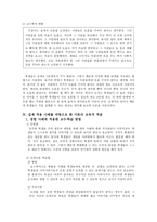 도덕보고서 - 콜버그와 도덕성 발달-7