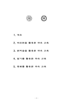 도덕 소논문 - 위인전, 편지글, 일기, 동화 등을 활용한 약속 교육-2