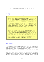 도덕 소논문 - 위인전, 편지글, 일기, 동화 등을 활용한 약속 교육-4