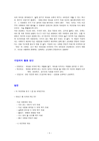 도덕 소논문 - 위인전, 편지글, 일기, 동화 등을 활용한 약속 교육-5