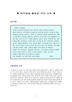 도덕 소논문 - 위인전, 편지글, 일기, 동화 등을 활용한 약속 교육-7