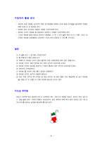 도덕 소논문 - 위인전, 편지글, 일기, 동화 등을 활용한 약속 교육-8