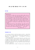 도덕 소논문 - 위인전, 편지글, 일기, 동화 등을 활용한 약속 교육-9