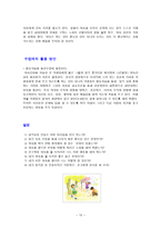 도덕 소논문 - 위인전, 편지글, 일기, 동화 등을 활용한 약속 교육-10