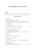 도덕 소논문 - 위인전, 편지글, 일기, 동화 등을 활용한 약속 교육-11