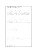 도덕 소논문 - 위인전, 편지글, 일기, 동화 등을 활용한 약속 교육-12