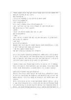 도덕 소논문 - 위인전, 편지글, 일기, 동화 등을 활용한 약속 교육-13