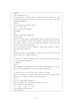 도덕 소논문 - 위인전, 편지글, 일기, 동화 등을 활용한 약속 교육-14
