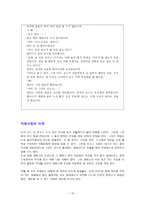 도덕 소논문 - 위인전, 편지글, 일기, 동화 등을 활용한 약속 교육-15