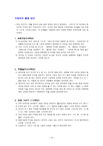 도덕 소논문 - 위인전, 편지글, 일기, 동화 등을 활용한 약속 교육-16