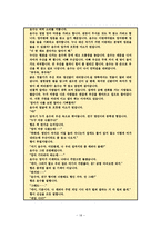 도덕 소논문 - 위인전, 편지글, 일기, 동화 등을 활용한 약속 교육-18