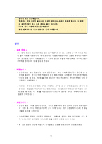 도덕 소논문 - 위인전, 편지글, 일기, 동화 등을 활용한 약속 교육-19