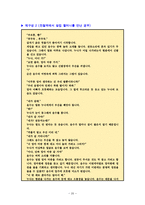 도덕 소논문 - 위인전, 편지글, 일기, 동화 등을 활용한 약속 교육-20