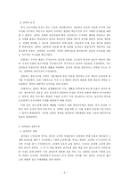 조선시대 실학은 어떻게 세상을 바꾸려고 했는가 다산 정약용을 중심으로-3