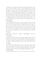 조선시대 실학은 어떻게 세상을 바꾸려고 했는가 다산 정약용을 중심으로-7
