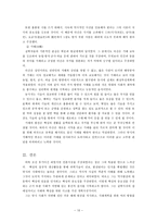 조선시대 실학은 어떻게 세상을 바꾸려고 했는가 다산 정약용을 중심으로-10