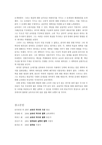 조선시대 실학은 어떻게 세상을 바꾸려고 했는가 다산 정약용을 중심으로-11