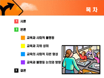 교육학 교육의 사회적 효과-3