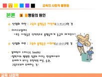 교육학 교육의 사회적 효과-5