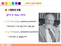 교육학 교육의 사회적 효과-6