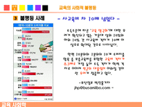 교육학 교육의 사회적 효과-9