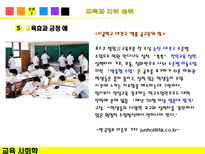 교육학 교육의 사회적 효과-19