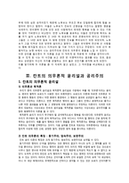 올바로 사는 것과 잘 사는 것 그 사이의 딜레마 - 공리주의와 칸트를 중심으로 - 경험사례-2