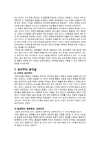 올바로 사는 것과 잘 사는 것 그 사이의 딜레마 - 공리주의와 칸트를 중심으로 - 경험사례-3