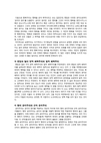 올바로 사는 것과 잘 사는 것 그 사이의 딜레마 - 공리주의와 칸트를 중심으로 - 경험사례-4