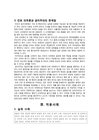 올바로 사는 것과 잘 사는 것 그 사이의 딜레마 - 공리주의와 칸트를 중심으로 - 경험사례-5
