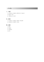 한국어 교수 학습법 적용 사례 전신반응 교수법 전신반응 교수법 필요성 전신반응-2