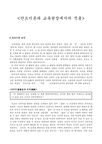 도덕교육론 - 칸트이론과 교육현장에서의 적용-1