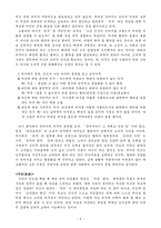 도덕교육론 - 칸트이론과 교육현장에서의 적용-2